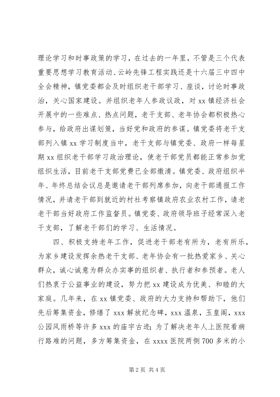 2023年老干部管理总结.docx_第2页