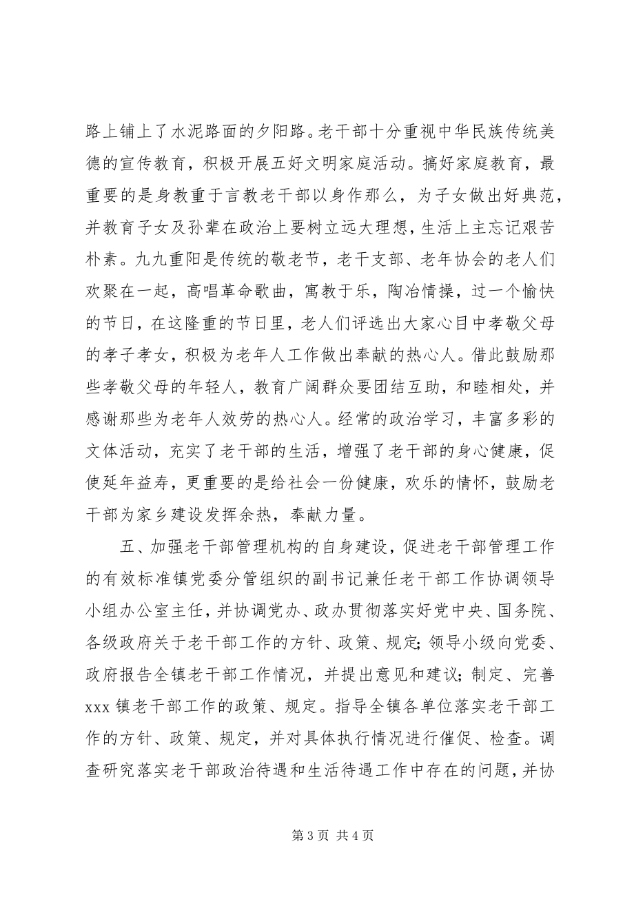 2023年老干部管理总结.docx_第3页