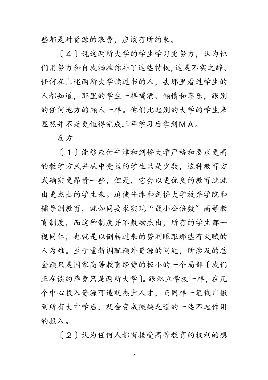 2023年演讲与辩论;正方与反方范文.doc_第2页