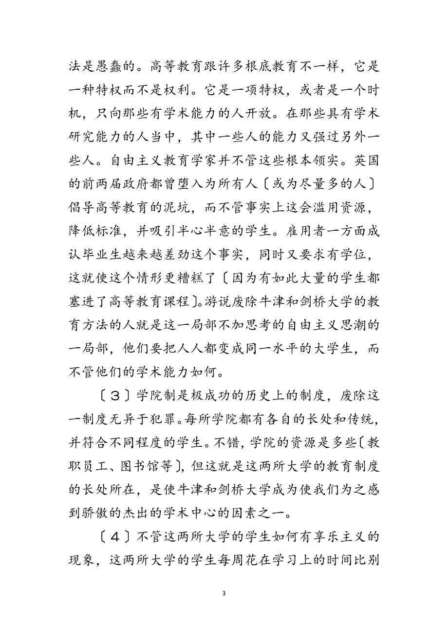 2023年演讲与辩论;正方与反方范文.doc_第3页