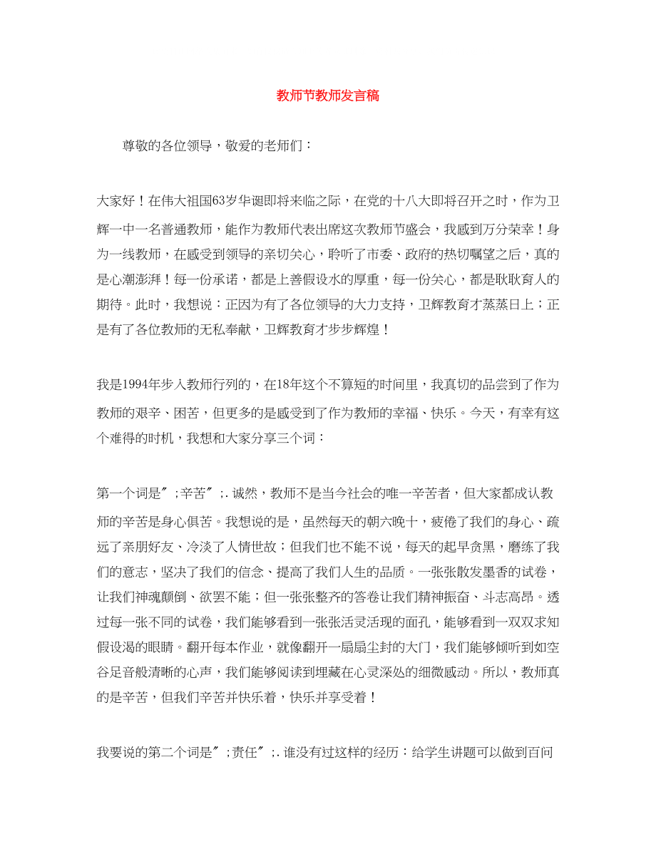 2023年教师节教师发言稿.docx_第1页