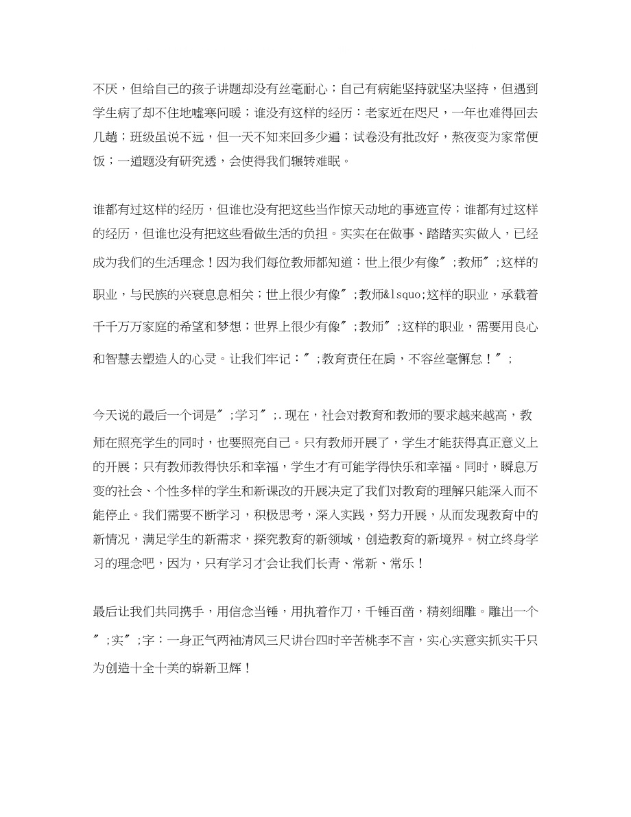 2023年教师节教师发言稿.docx_第2页