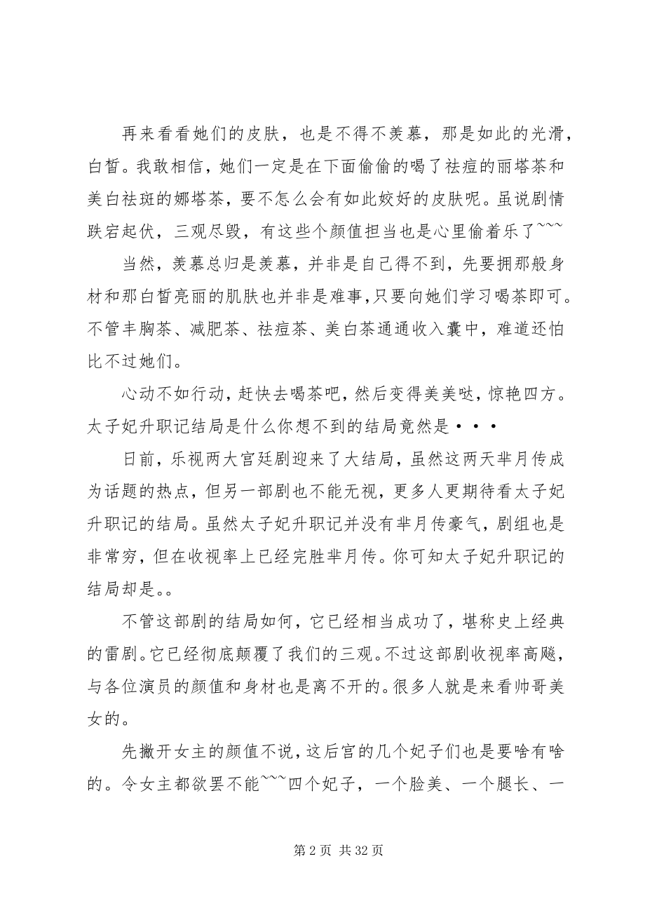 2023年太子妃升职记结局一.docx_第2页