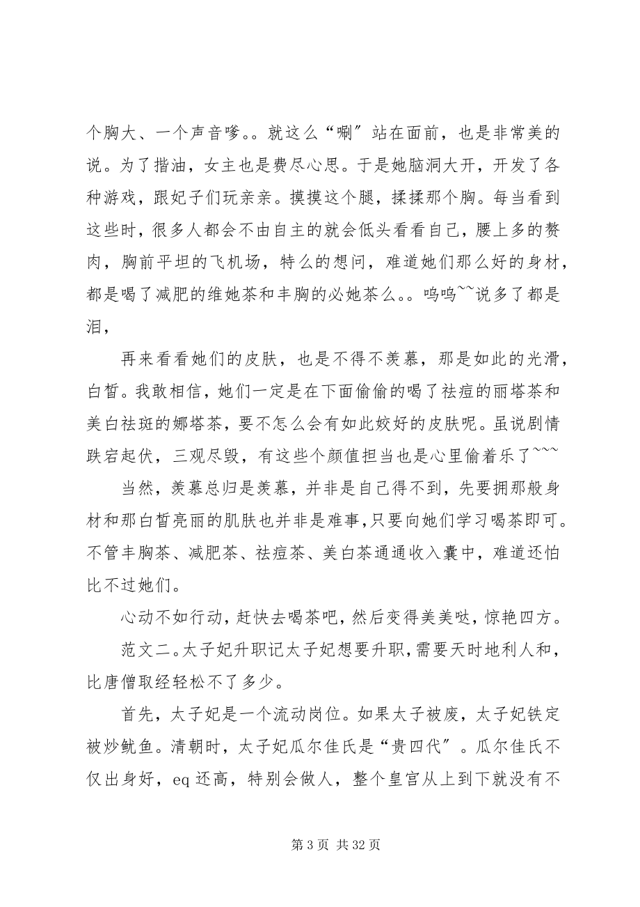 2023年太子妃升职记结局一.docx_第3页