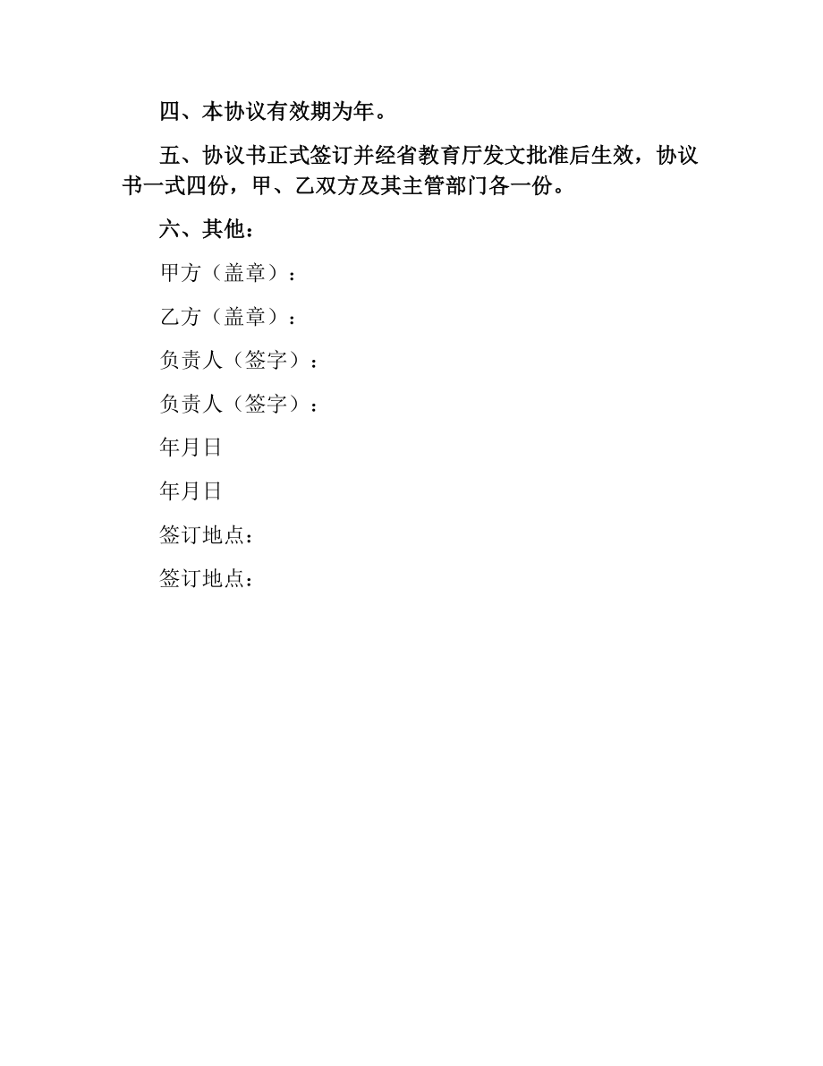 实习基地建设协议.docx_第2页