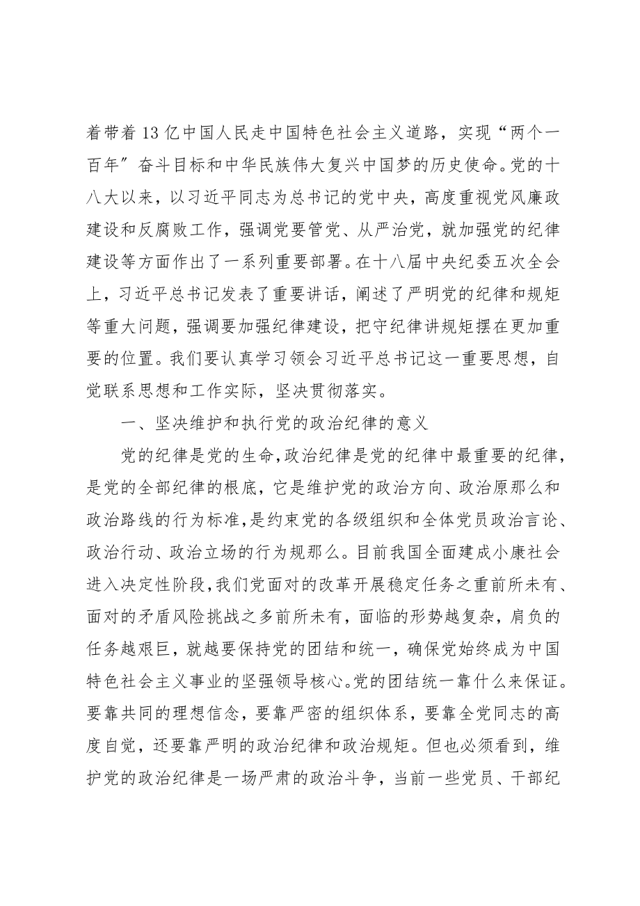 2023年党员严守纪律规矩心得体会2篇.docx_第3页