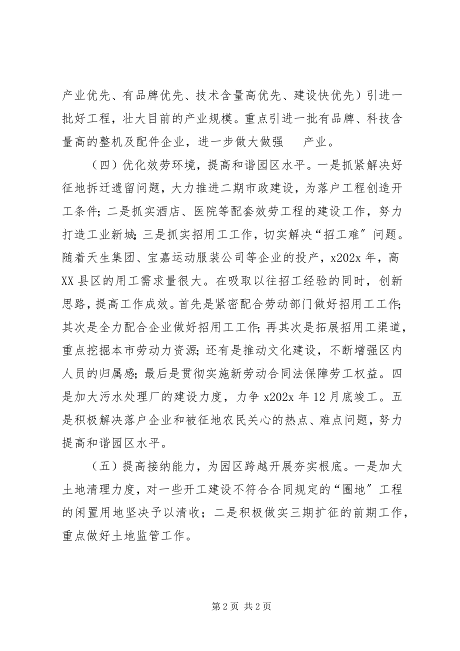 2023年开发区管委会度工作计划.docx_第2页