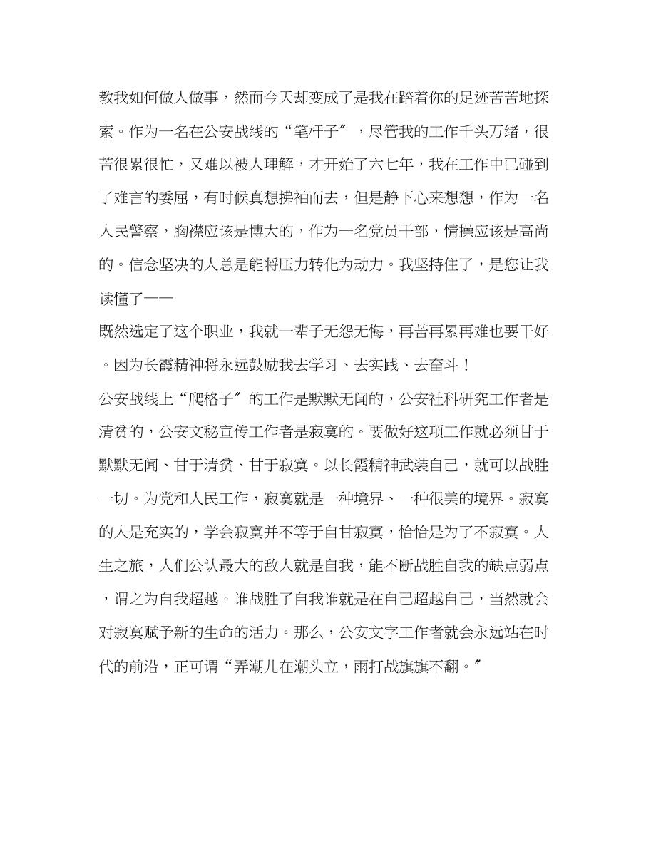 2023年你是我永恒的誓言学习任长霞演讲.docx_第3页