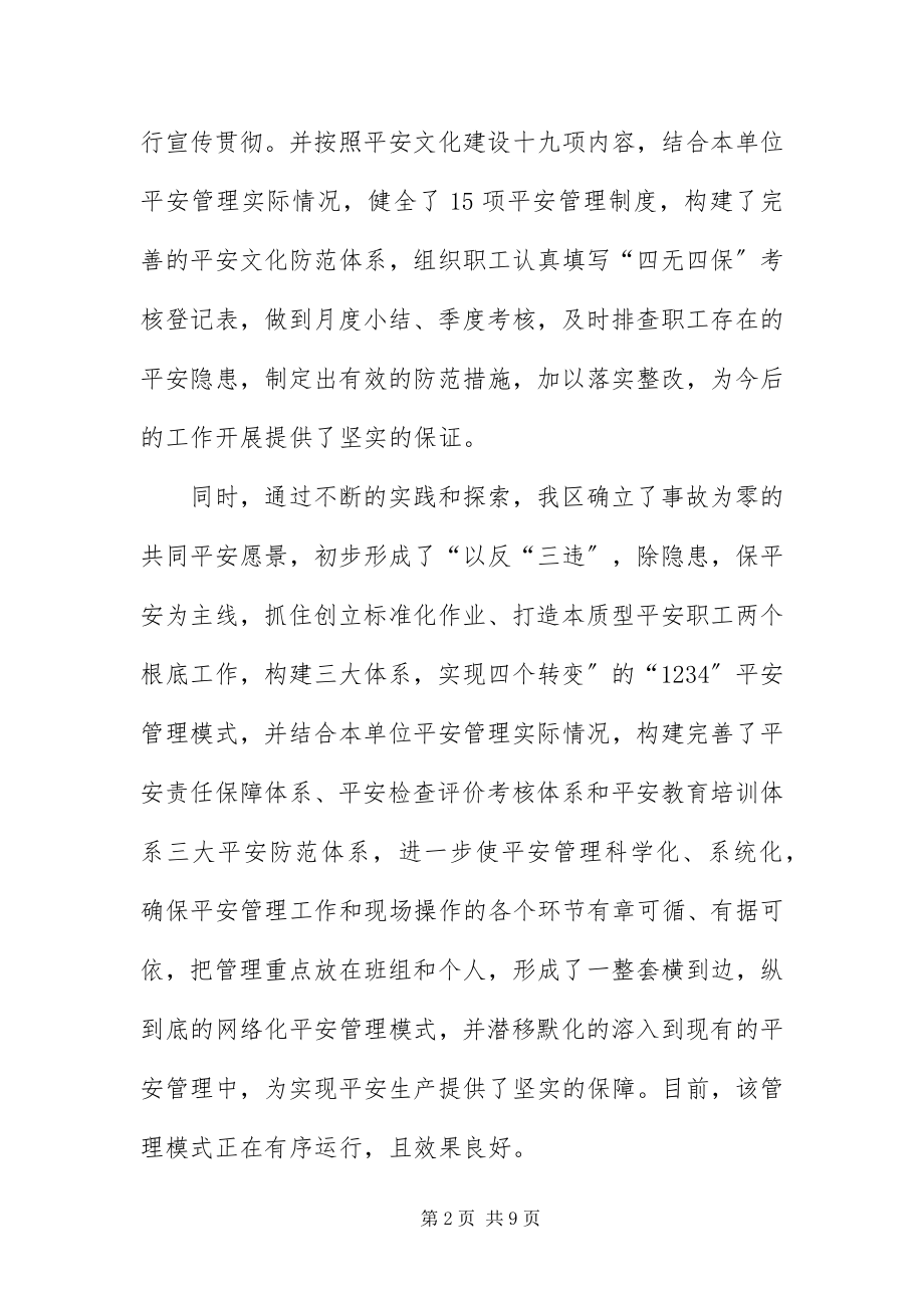 2023年安全文化建设考察材料新编.docx_第2页