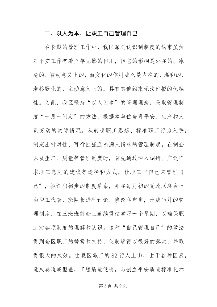 2023年安全文化建设考察材料新编.docx_第3页