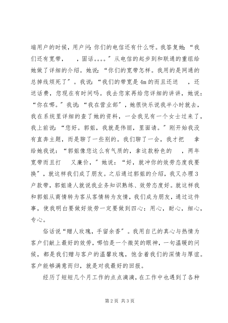 2023年用心服务致辞稿.docx_第2页