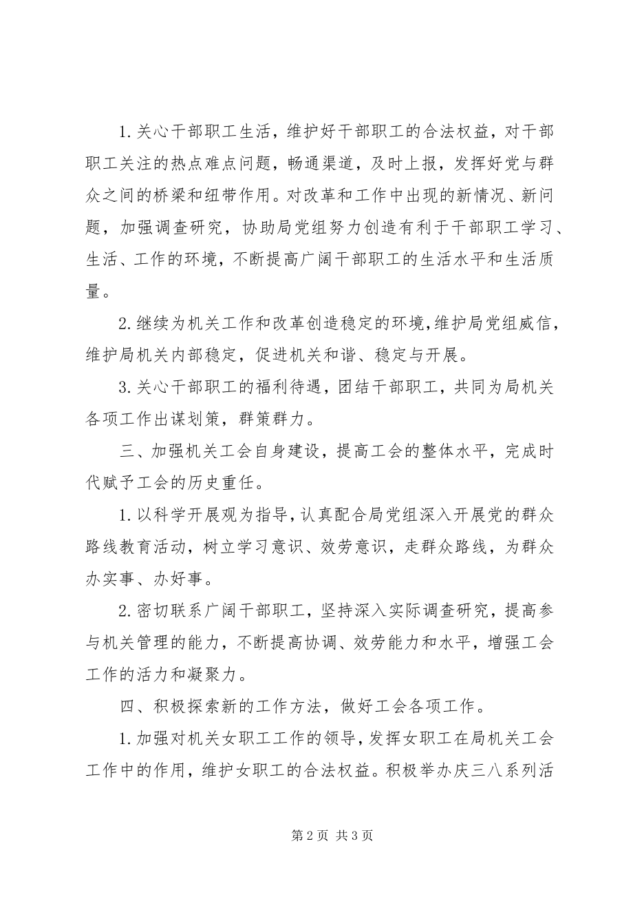 2023年我局机关工会工作计划.docx_第2页