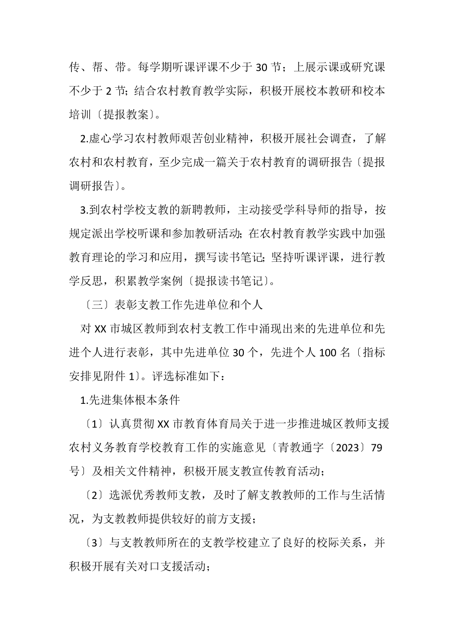 2023年市教育局办公室关于年度支教工作的总结范文.doc_第2页