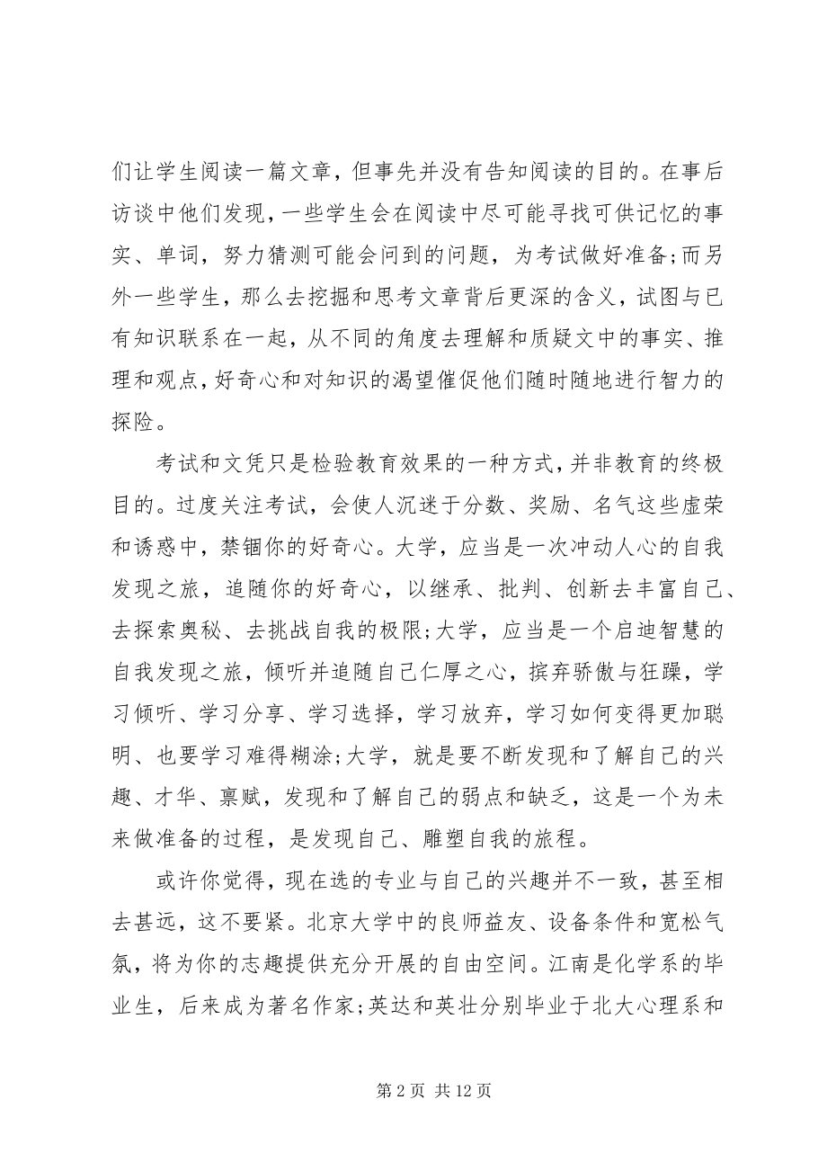 2023年北京大学开学典礼校长致辞2新编.docx_第2页