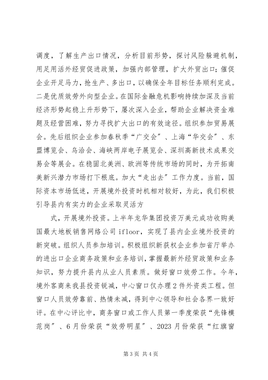 2023年商务局招商工作总结及工作计划2.docx_第3页