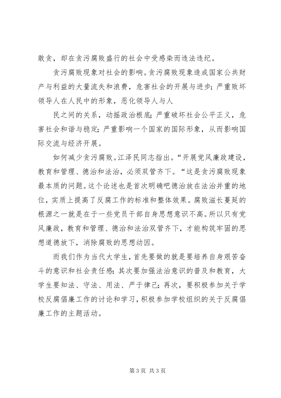 2023年形势与政策心得反腐.docx_第3页