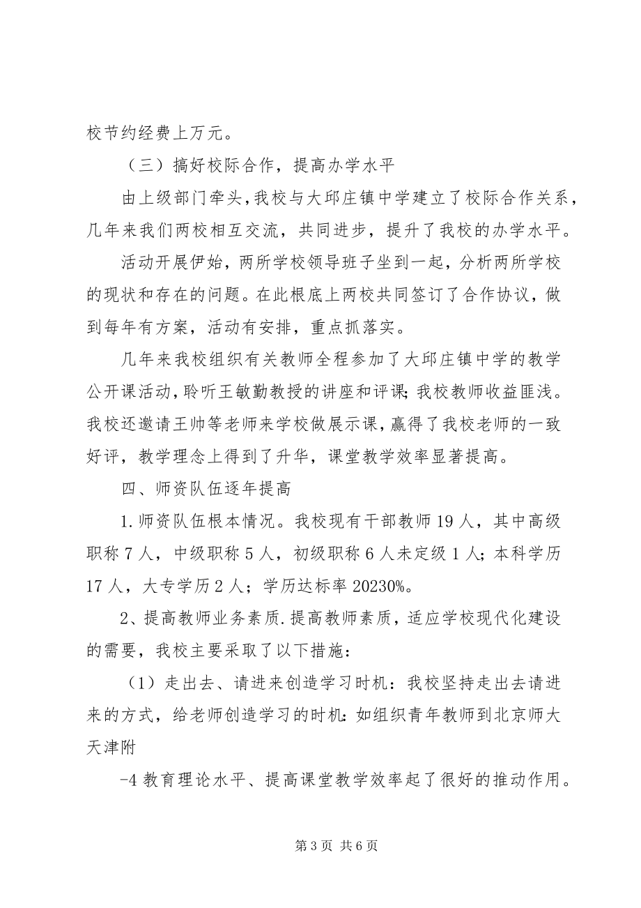 2023年学校验收校长汇报材料.docx_第3页