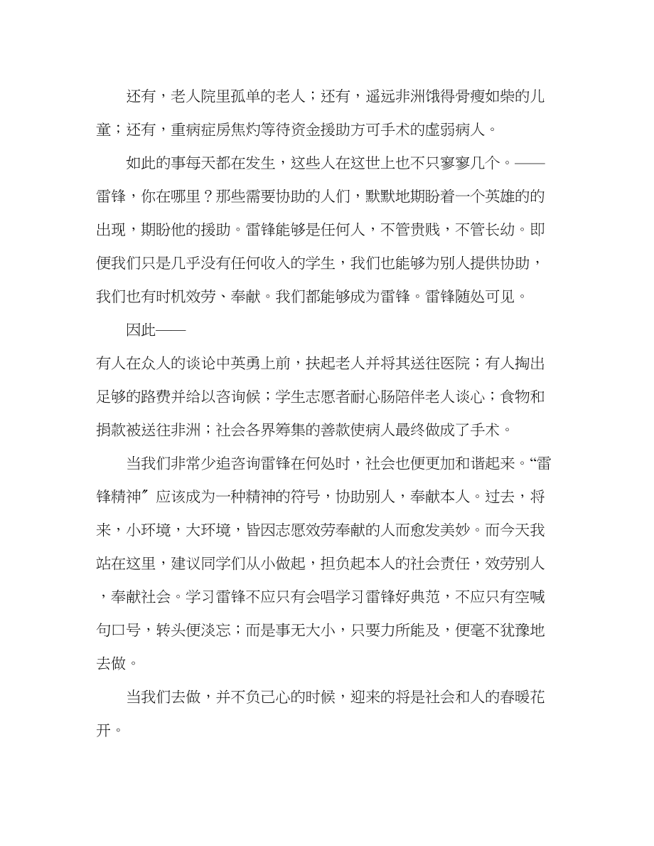 2023年中学学习雷锋服务奉献演讲稿.docx_第2页