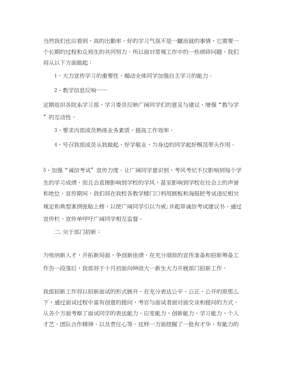 2023年大学部门的工作计划.docx_第2页