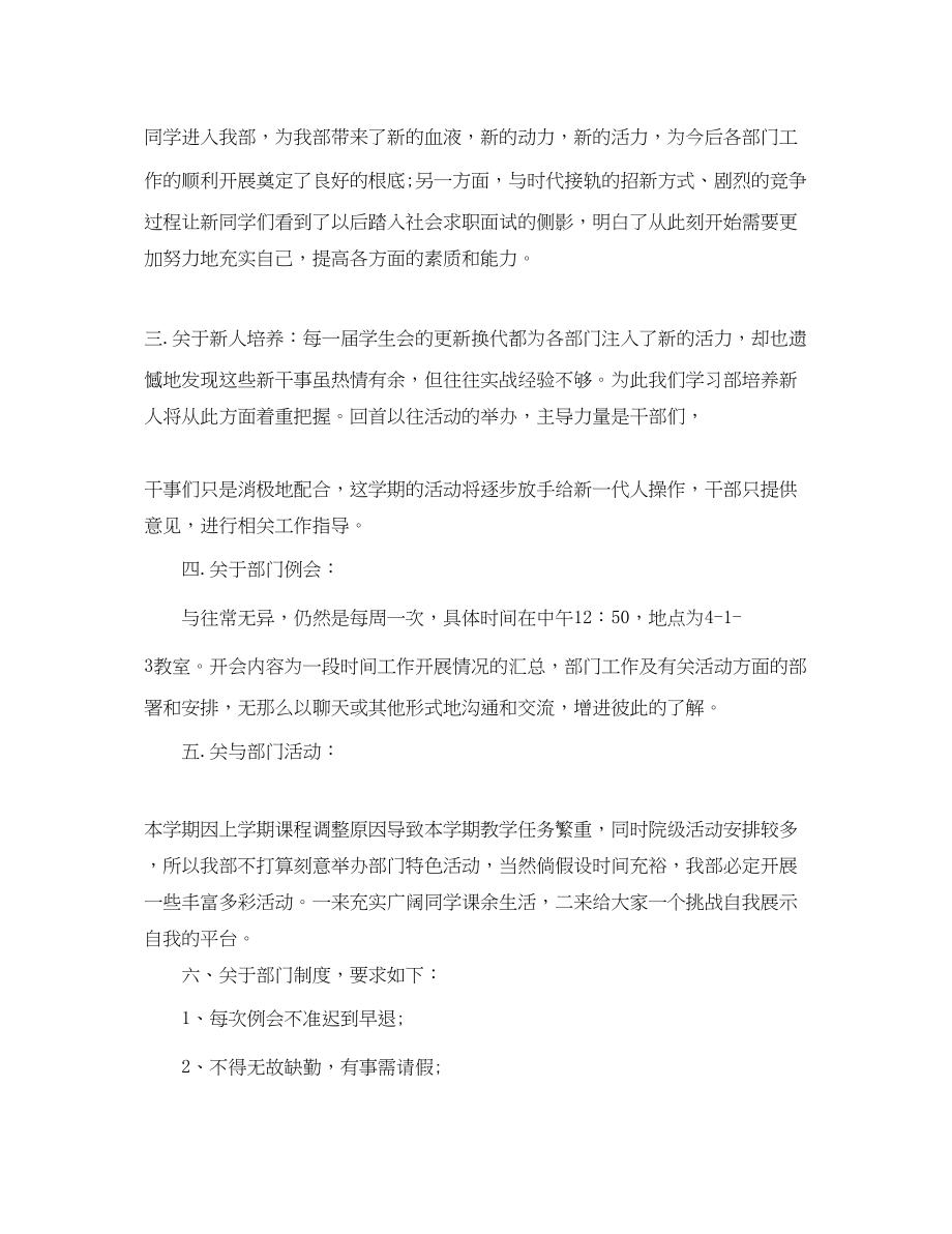 2023年大学部门的工作计划.docx_第3页