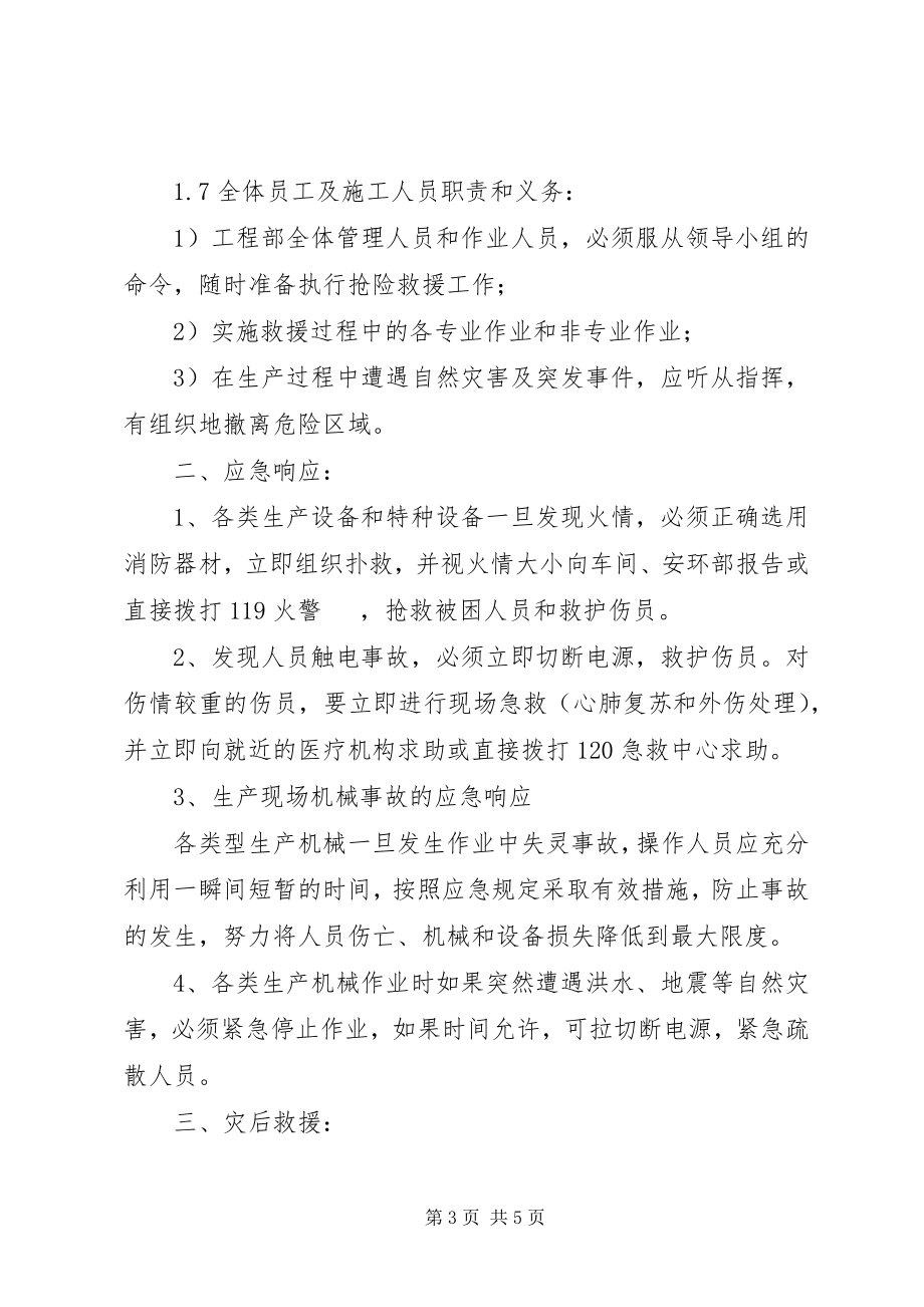 2023年防洪防汛安全措施1.docx_第3页