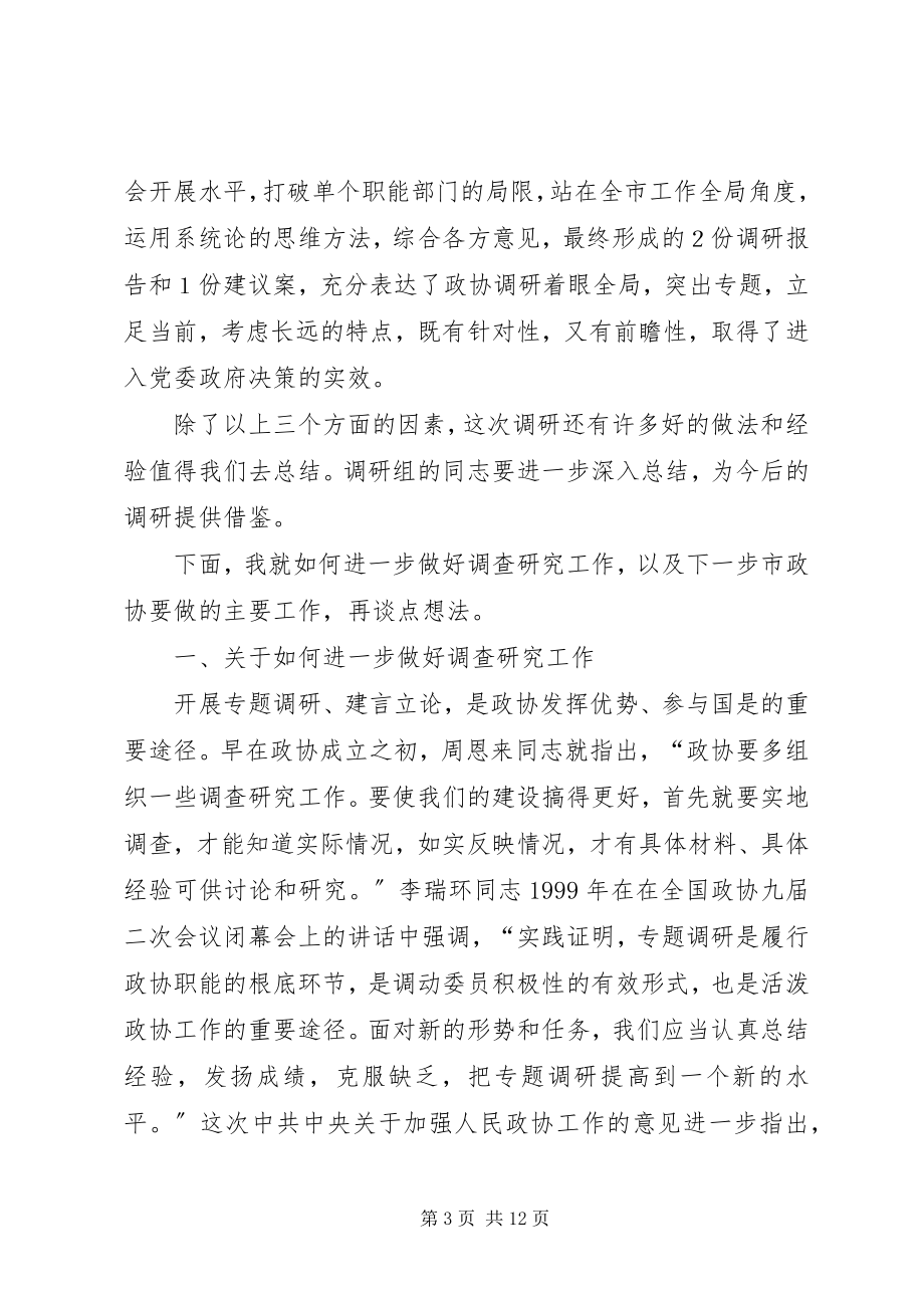 2023年市委书记在市政协五届十七次常委会议上的致辞.docx_第3页