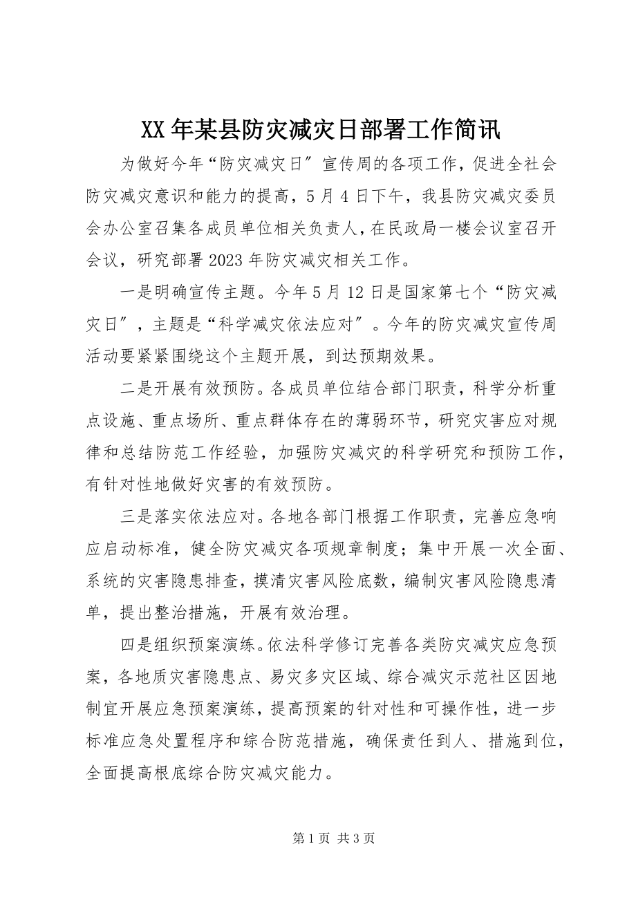 2023年某县防灾减灾日部署工作简讯.docx_第1页