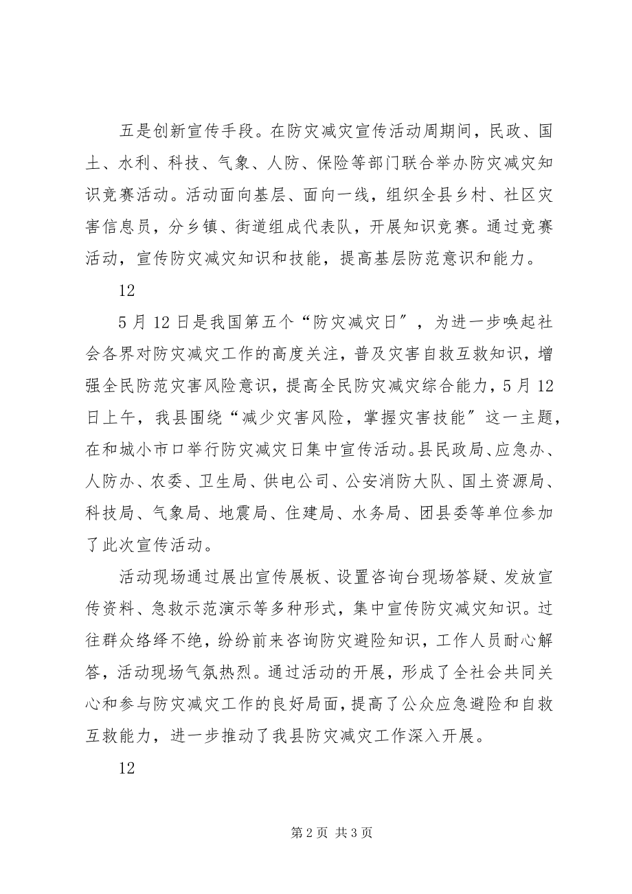 2023年某县防灾减灾日部署工作简讯.docx_第2页