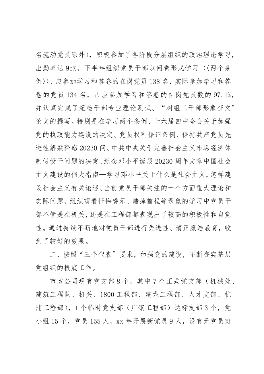 2023年党委工作部工作总结及工作安排.docx_第2页