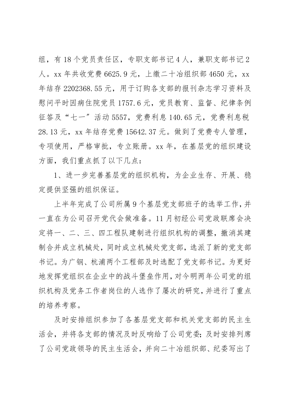 2023年党委工作部工作总结及工作安排.docx_第3页