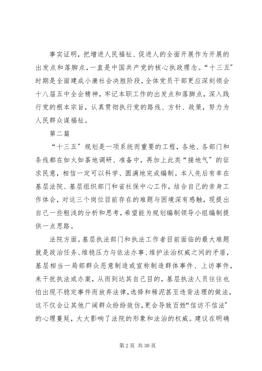 2023年学习贯彻十三五纲要心得体会10篇.docx_第2页