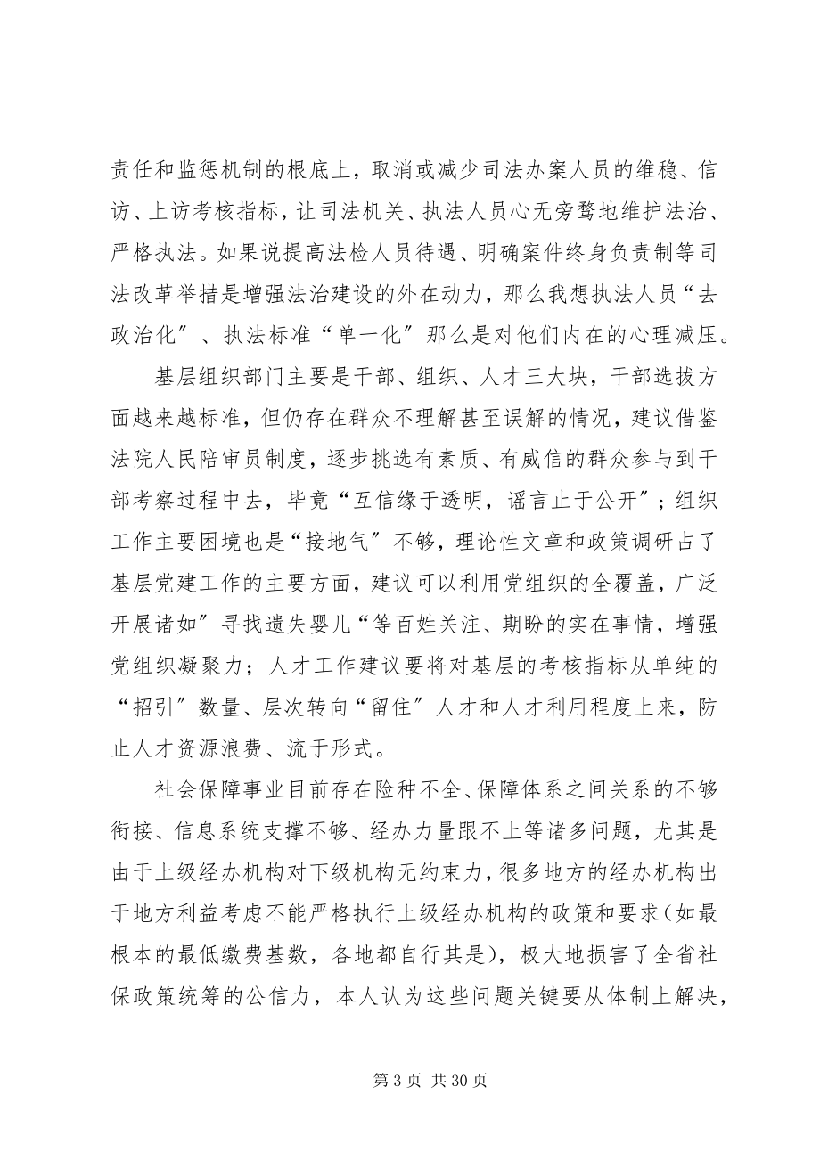 2023年学习贯彻十三五纲要心得体会10篇.docx_第3页