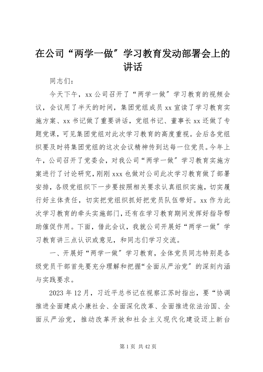 2023年在公司“两学一做”学习教育动员部署会上的致辞.docx_第1页