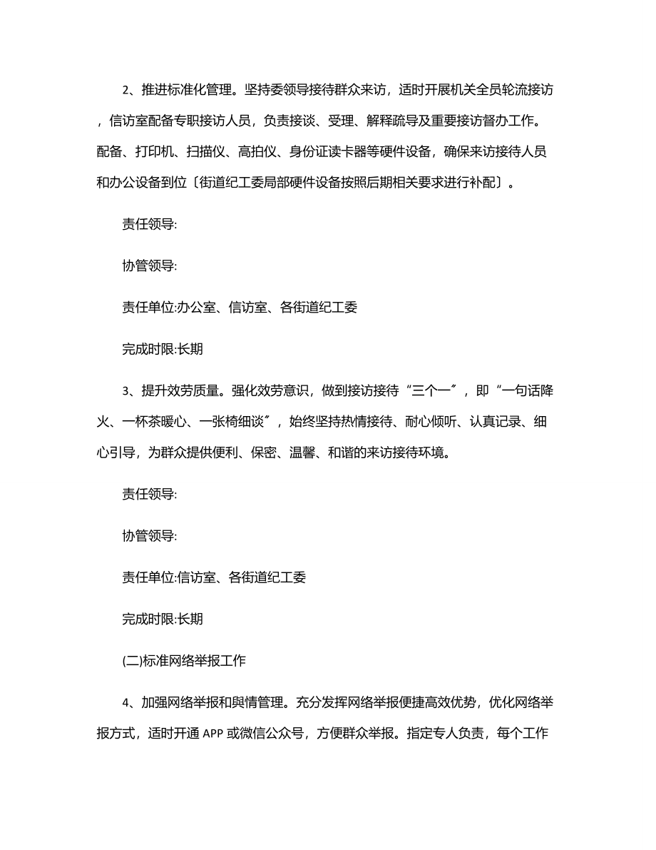 进一步推动纪检监察信访举报工作高质量发展实施方案.docx_第2页