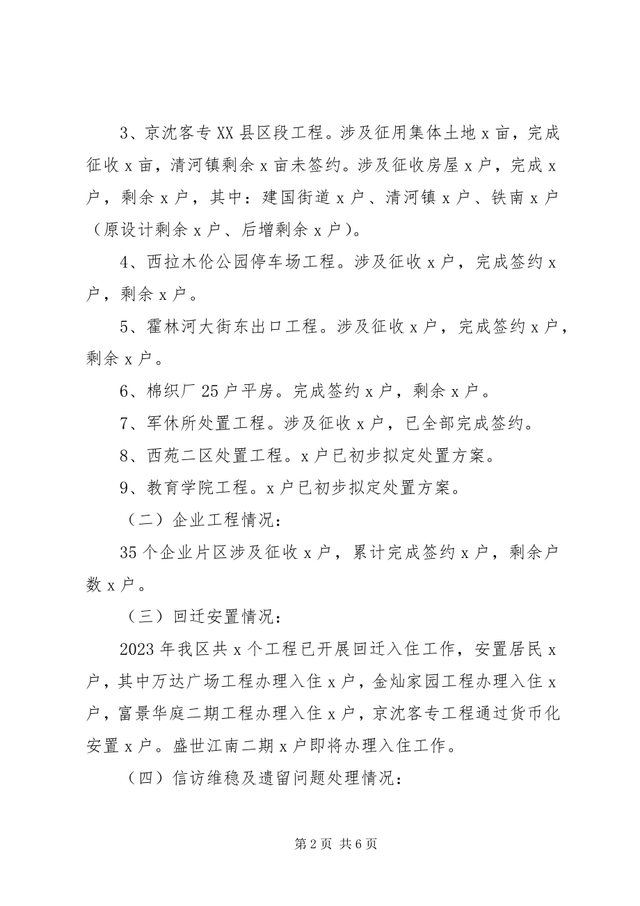 2023年区房屋征收管理局度工作总结及工作计划.docx_第2页