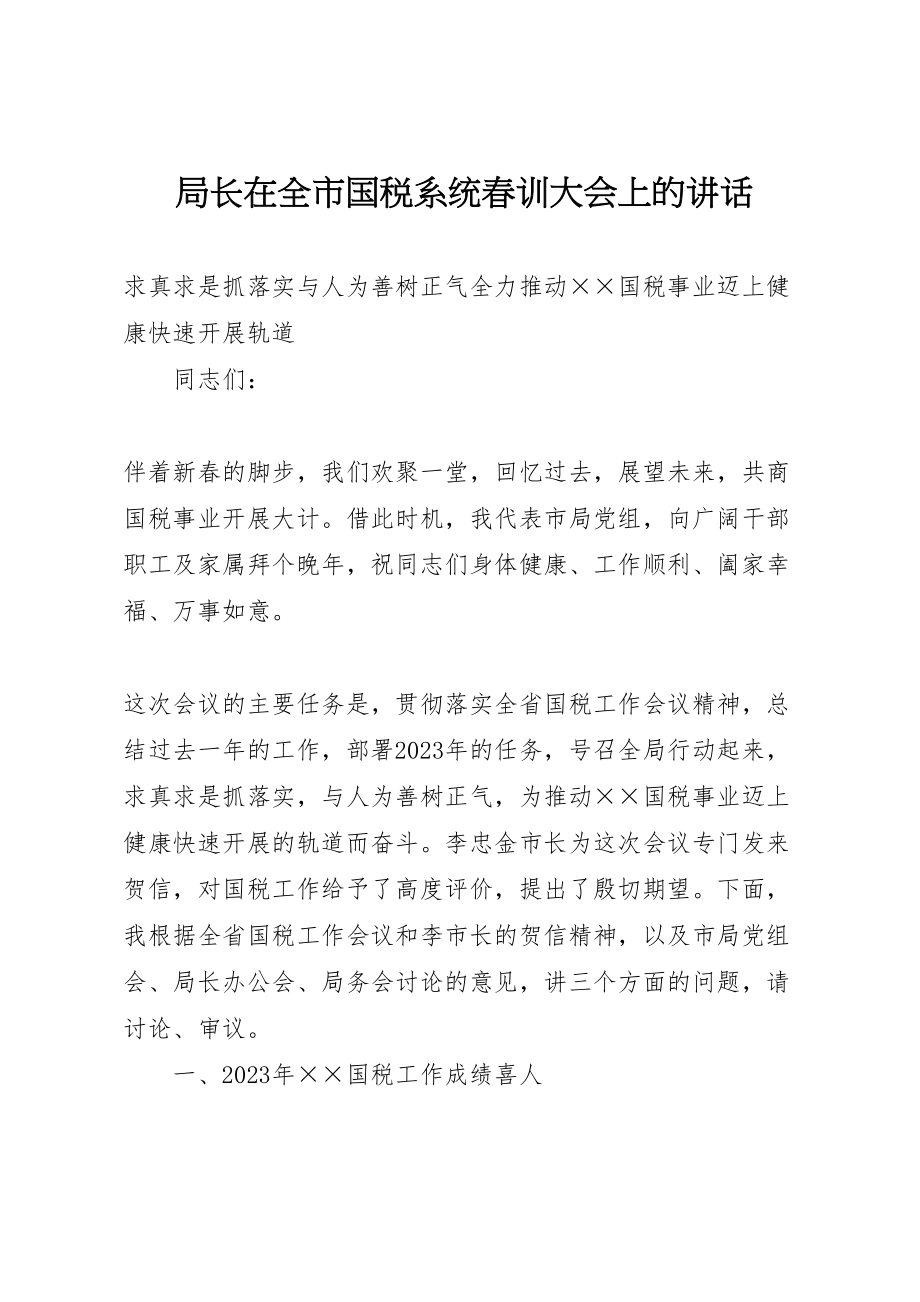 2023年局长在全市国税系统春训大会上的致辞.doc_第1页