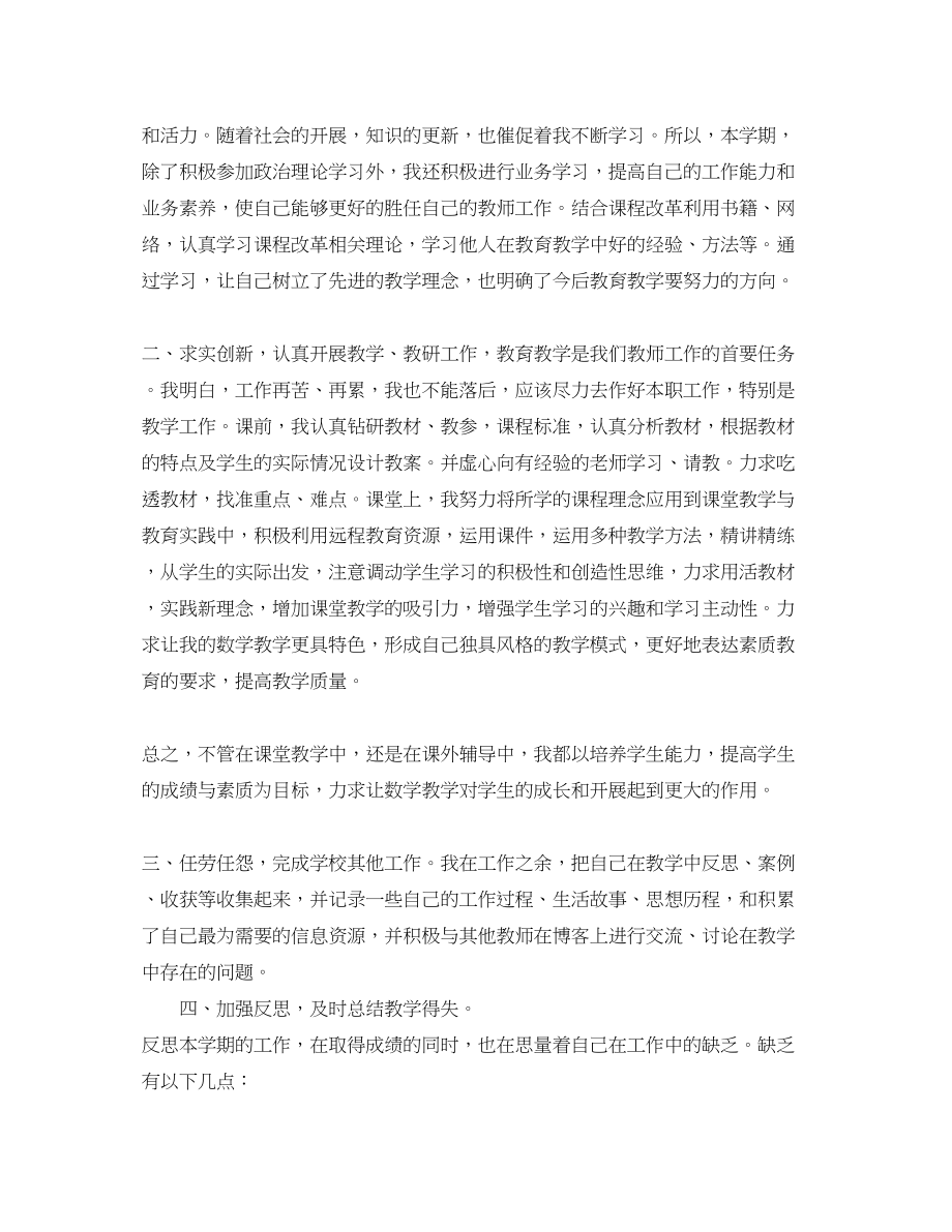 2023年数学老师个人工作总结.docx_第2页