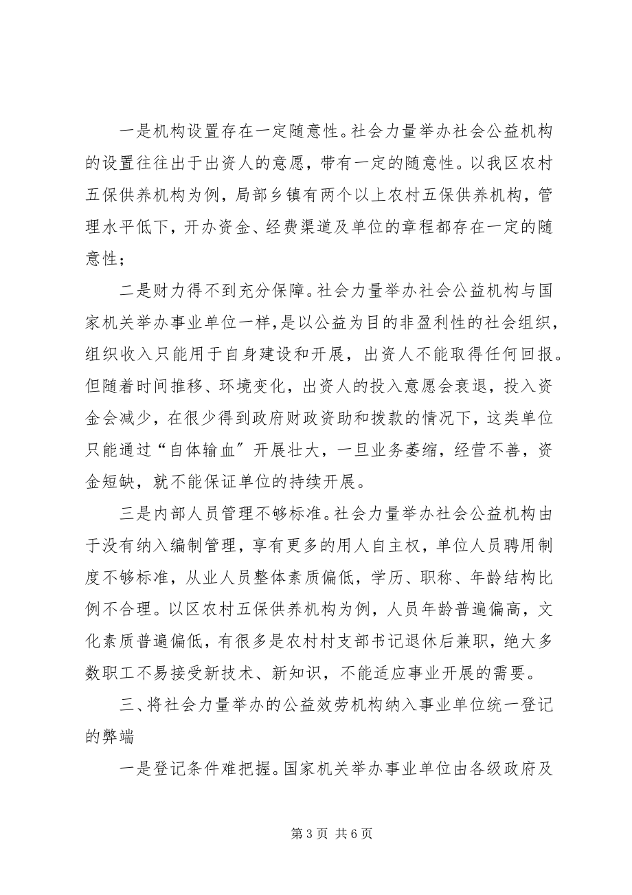 2023年建立事业单位登记管理制度思考.docx_第3页