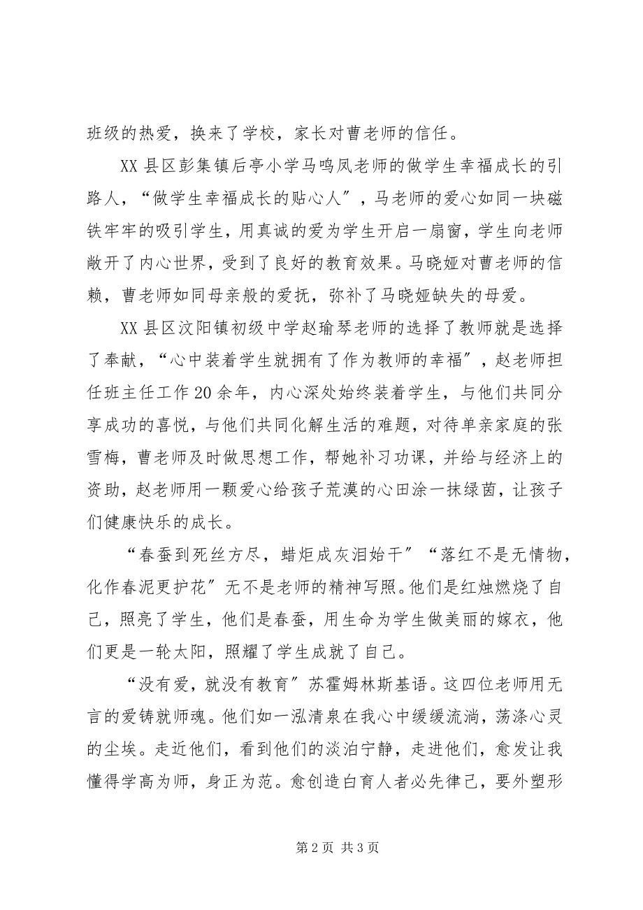 2023年心得用爱心铸就师魂.docx_第2页