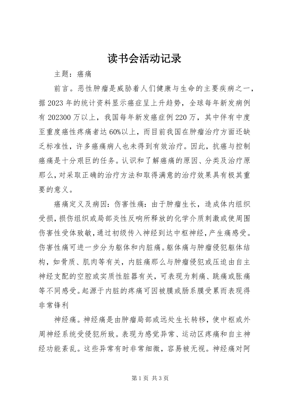 2023年读书会活动记录.docx_第1页