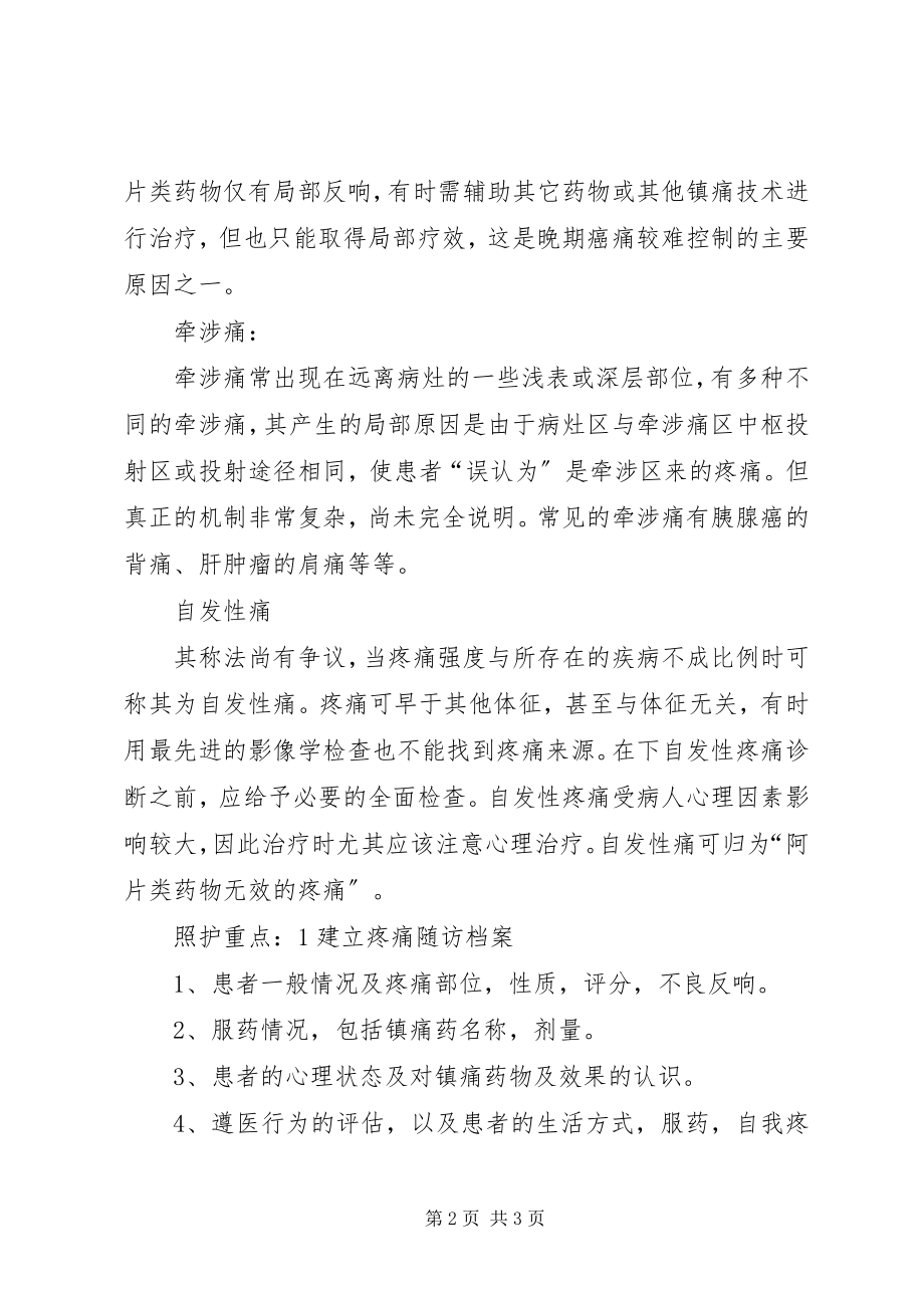 2023年读书会活动记录.docx_第2页