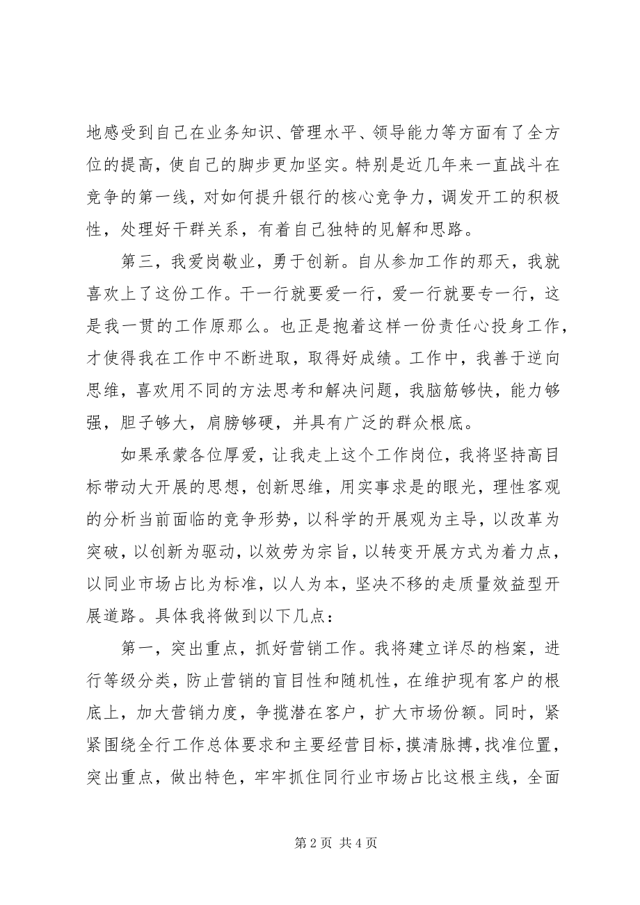 2023年竞聘农业银行支行一级副行长的演讲稿.docx_第2页