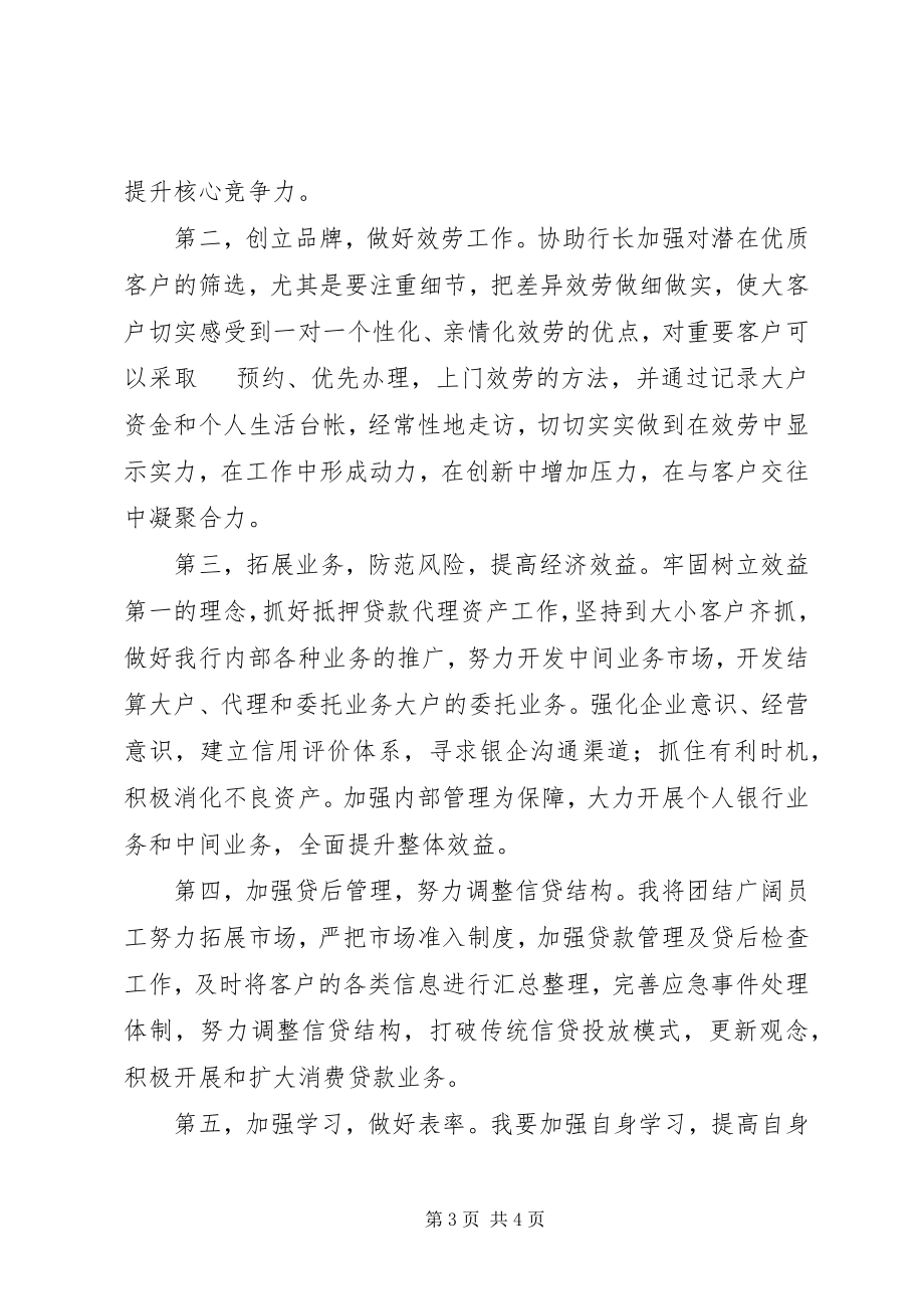 2023年竞聘农业银行支行一级副行长的演讲稿.docx_第3页