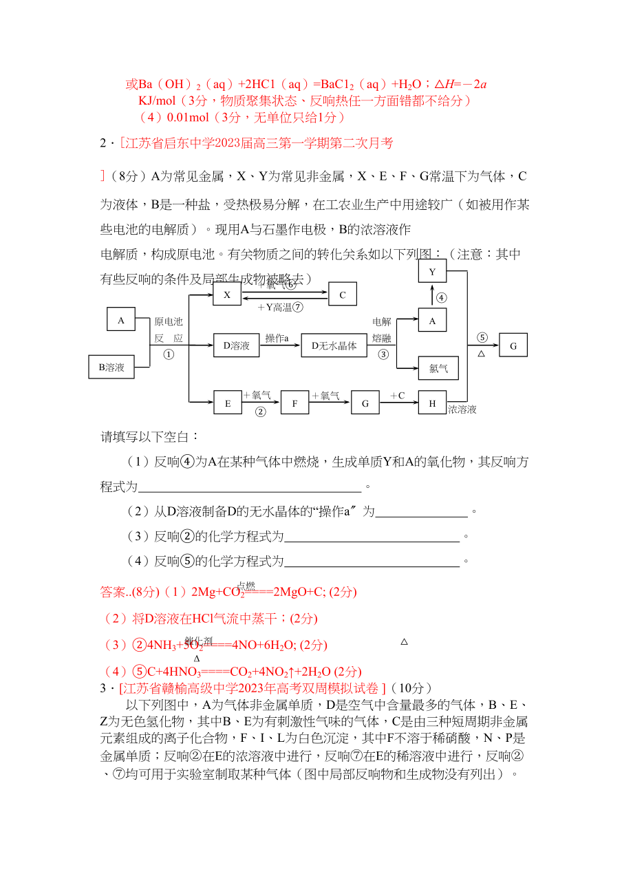 2023年江苏省届高三化学各地名校月考试题汇编无机推断3doc高中化学.docx_第2页