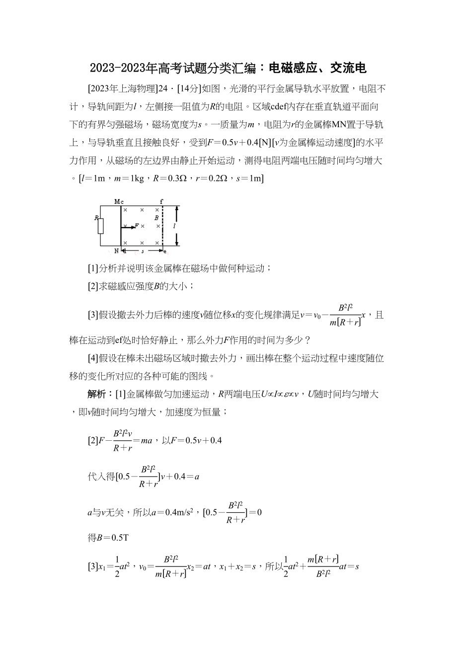 2023年高考试题分类汇编电磁感应交流电（69页word版）高中物理.docx_第1页