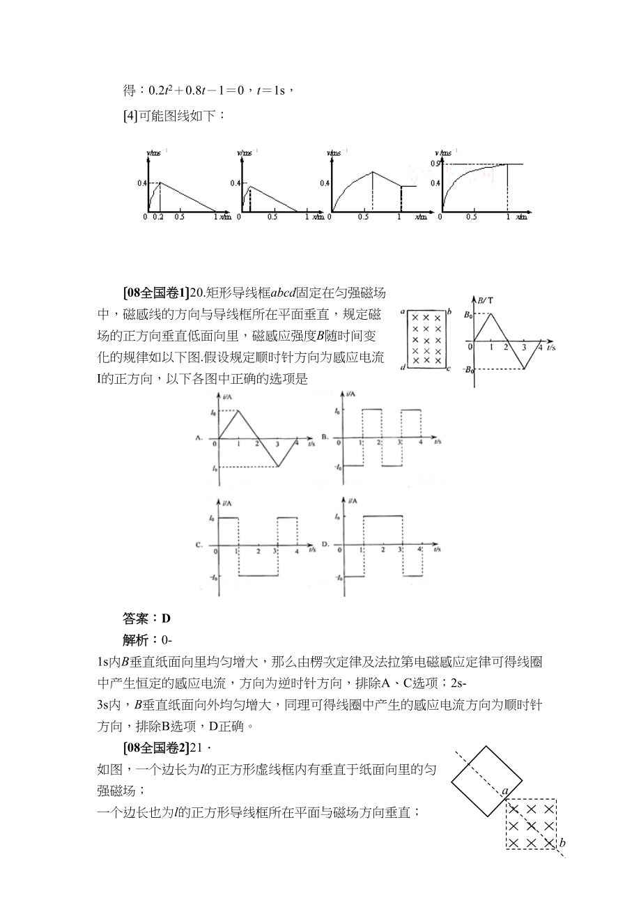 2023年高考试题分类汇编电磁感应交流电（69页word版）高中物理.docx_第2页