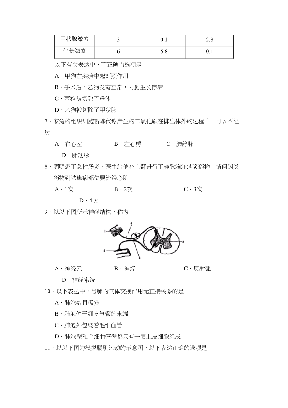 2023年度菏泽市定陶县第二学期七年级期末学业水平检测初中生物.docx_第2页