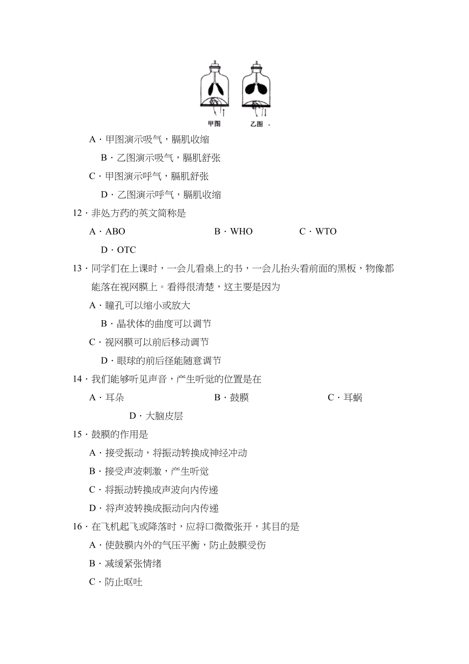 2023年度菏泽市定陶县第二学期七年级期末学业水平检测初中生物.docx_第3页