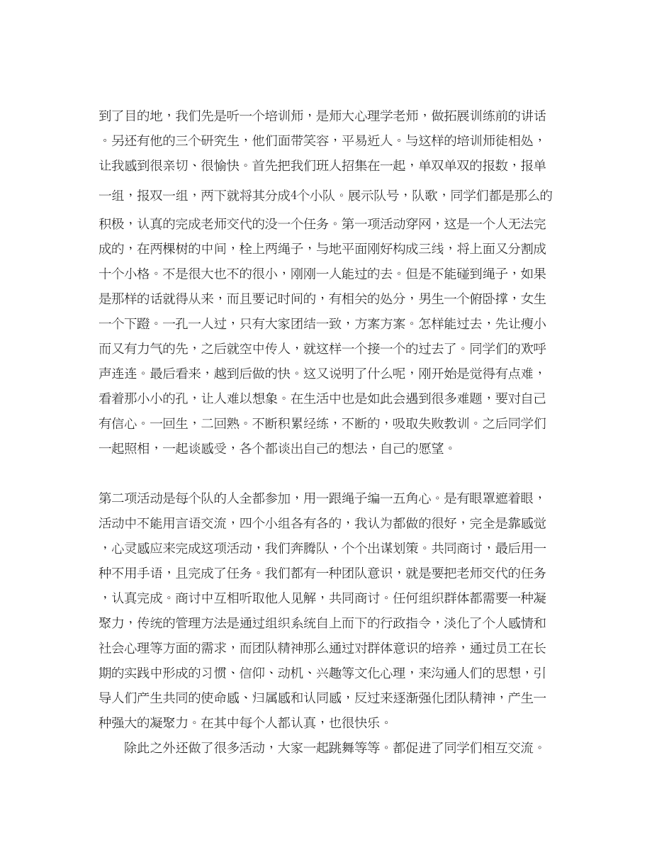 2023年大学生素质拓展个人总结.docx_第2页