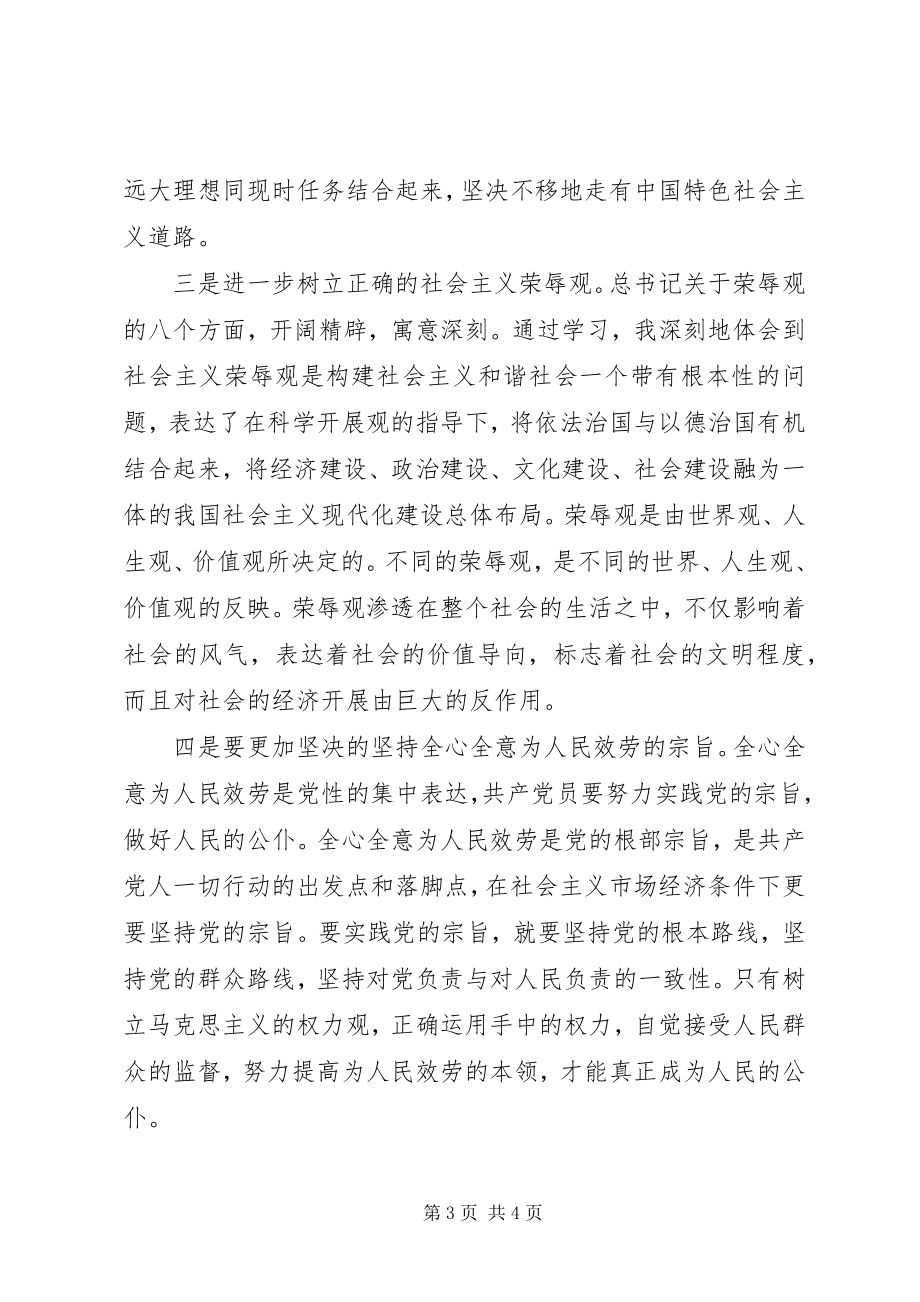 2023年领导党校学习心得体会.docx_第3页